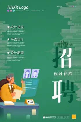 招聘x展架海报简章商场