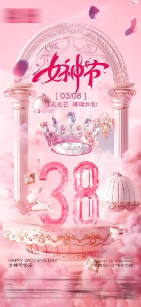 酒吧女神节海报