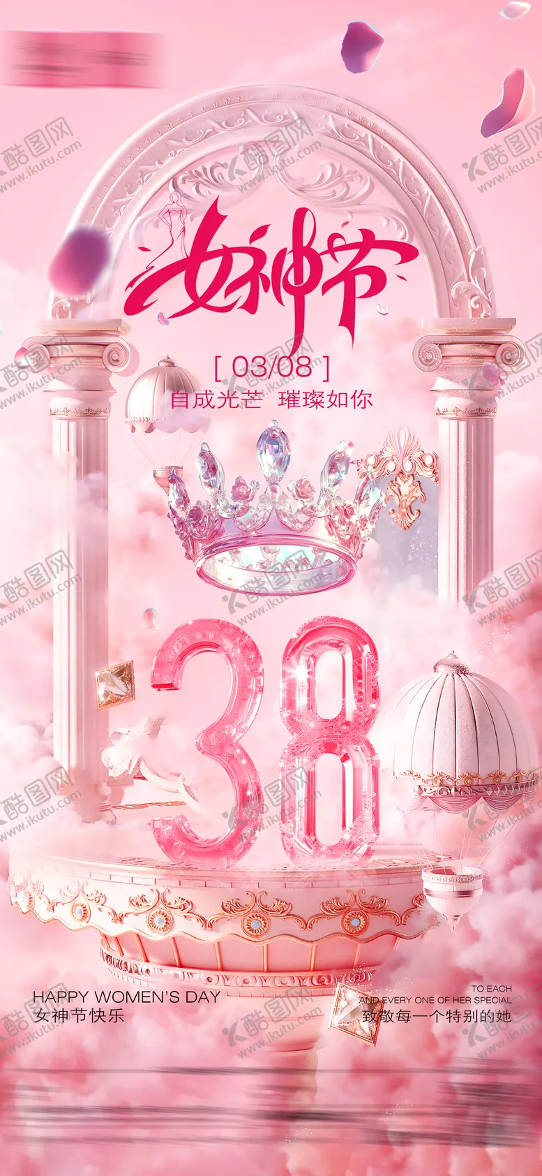 编号：73774703051916541977【酷图网】源文件下载-酒吧女神节海报