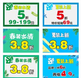 夏装上新春装出清海报吊旗