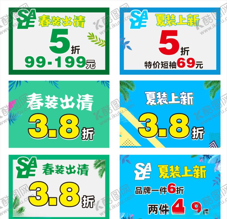 编号：92973107011455458051【酷图网】源文件下载-夏装上新春装出清海报吊旗