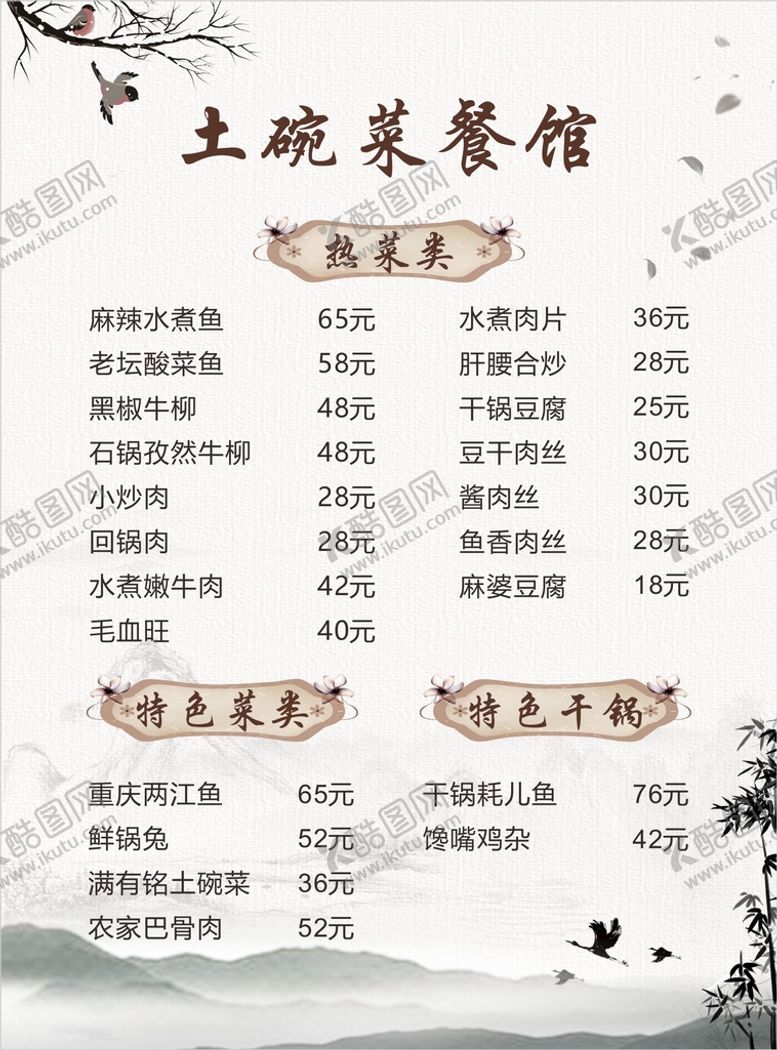 编号：54158612241027455798【酷图网】源文件下载-餐饮菜单  