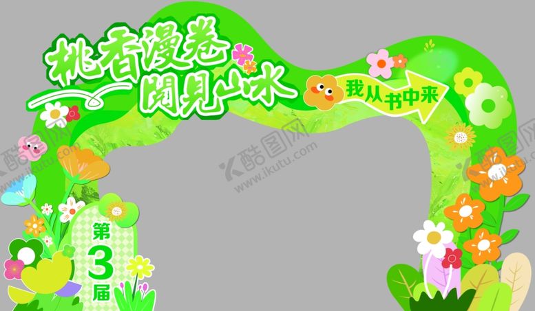 编号：30460104012106025759【酷图网】源文件下载-开学门头