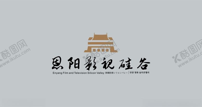 编号：99401902070233566587【酷图网】源文件下载-恩阳影视硅谷