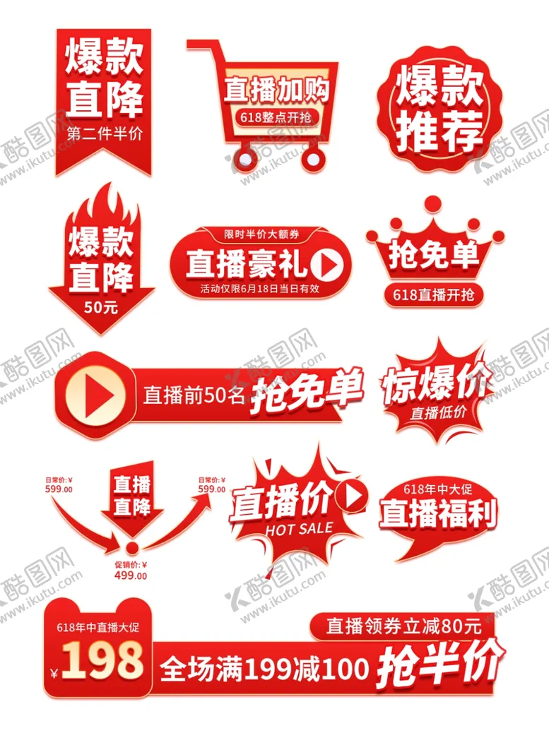编号：71246601130541057783【酷图网】源文件下载-爆炸贴促销标签模板