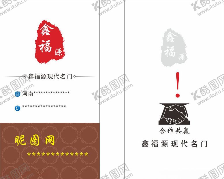 编号：78758005131539166069【酷图网】源文件下载-门业名片