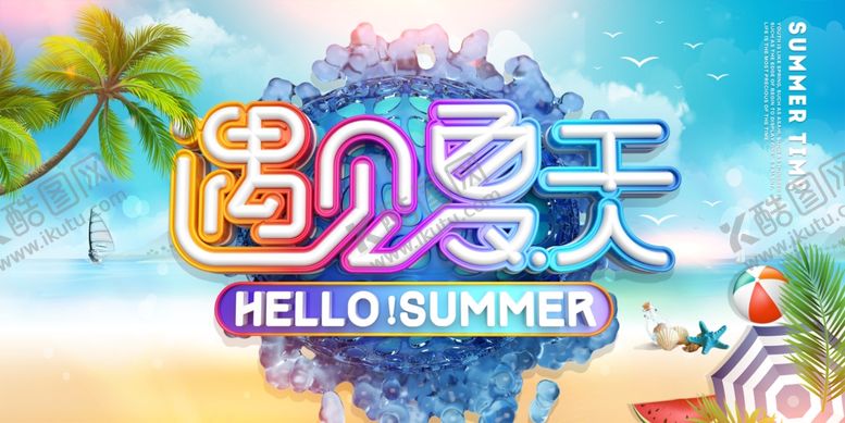编号：75910605090004104405【酷图网】源文件下载-遇见夏天