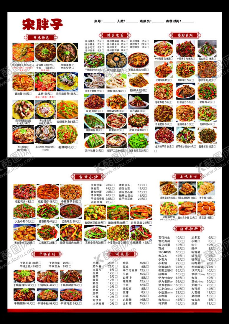 编号：37234510300943341965【酷图网】源文件下载-菜单