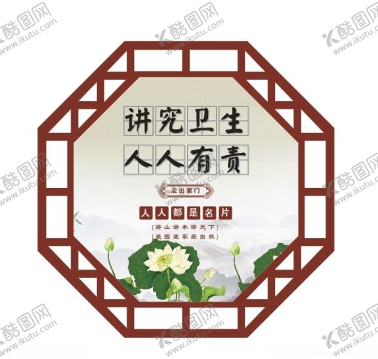 编号：80422605110157401717【酷图网】源文件下载-讲究卫生人人有责