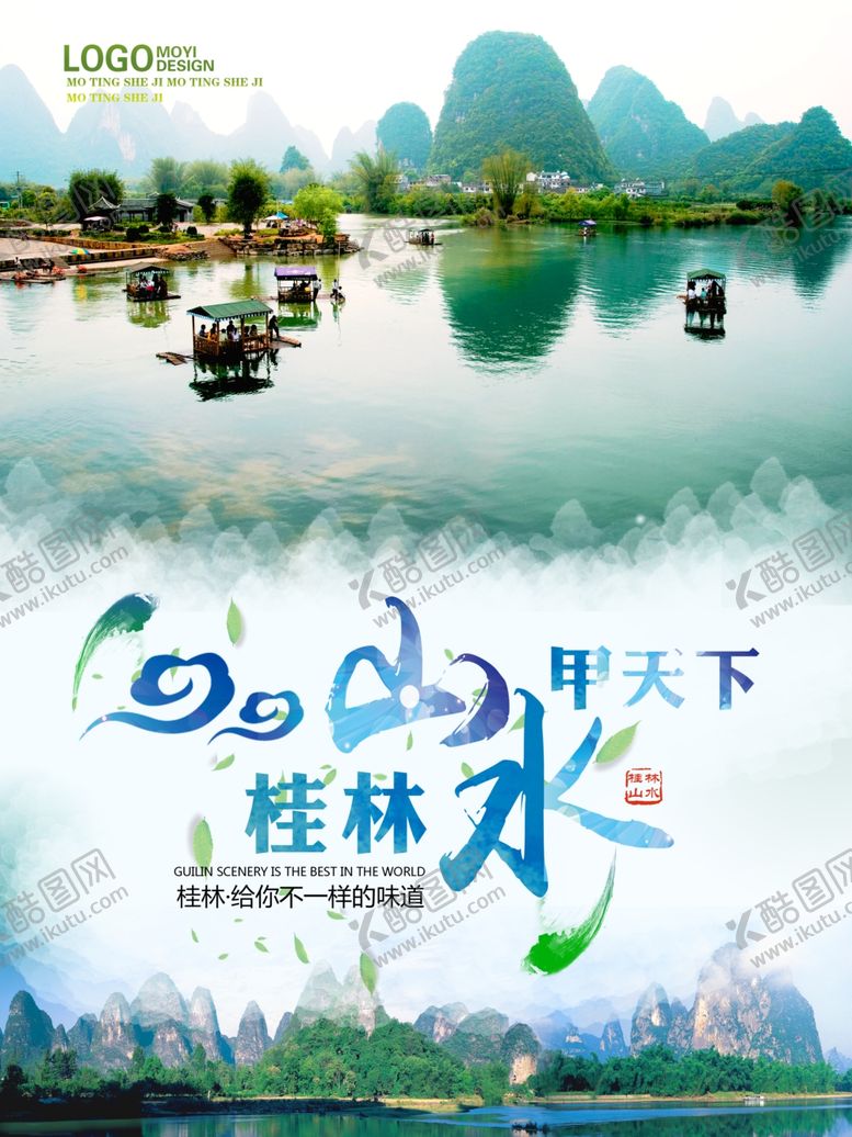 编号：56421505020640487819【酷图网】源文件下载-桂林旅游海报