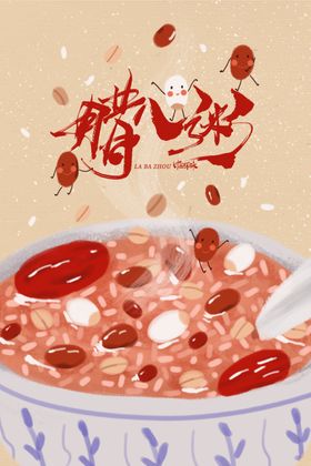 腊八节插画
