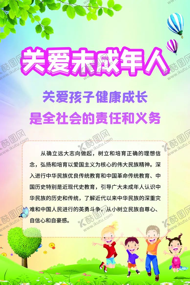 编号：20395709240705565927【酷图网】源文件下载-海报关爱未成年人思想道德