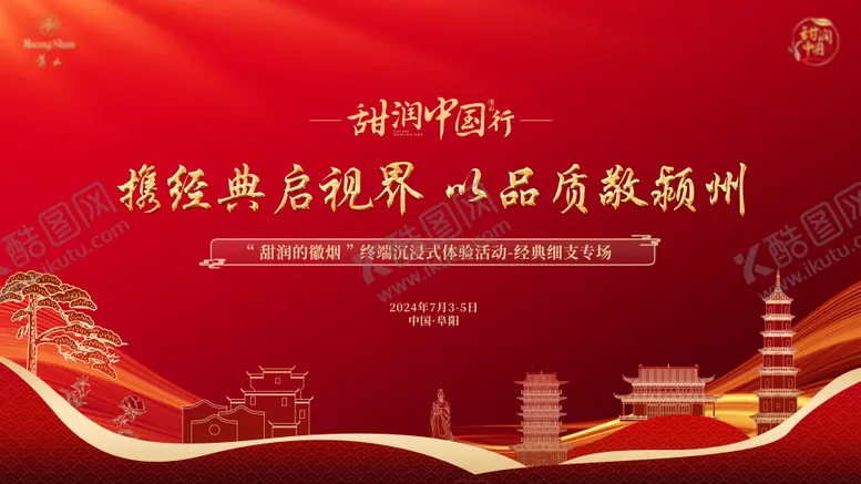编号：53375404180947128589【酷图网】源文件下载-红色国潮主视觉