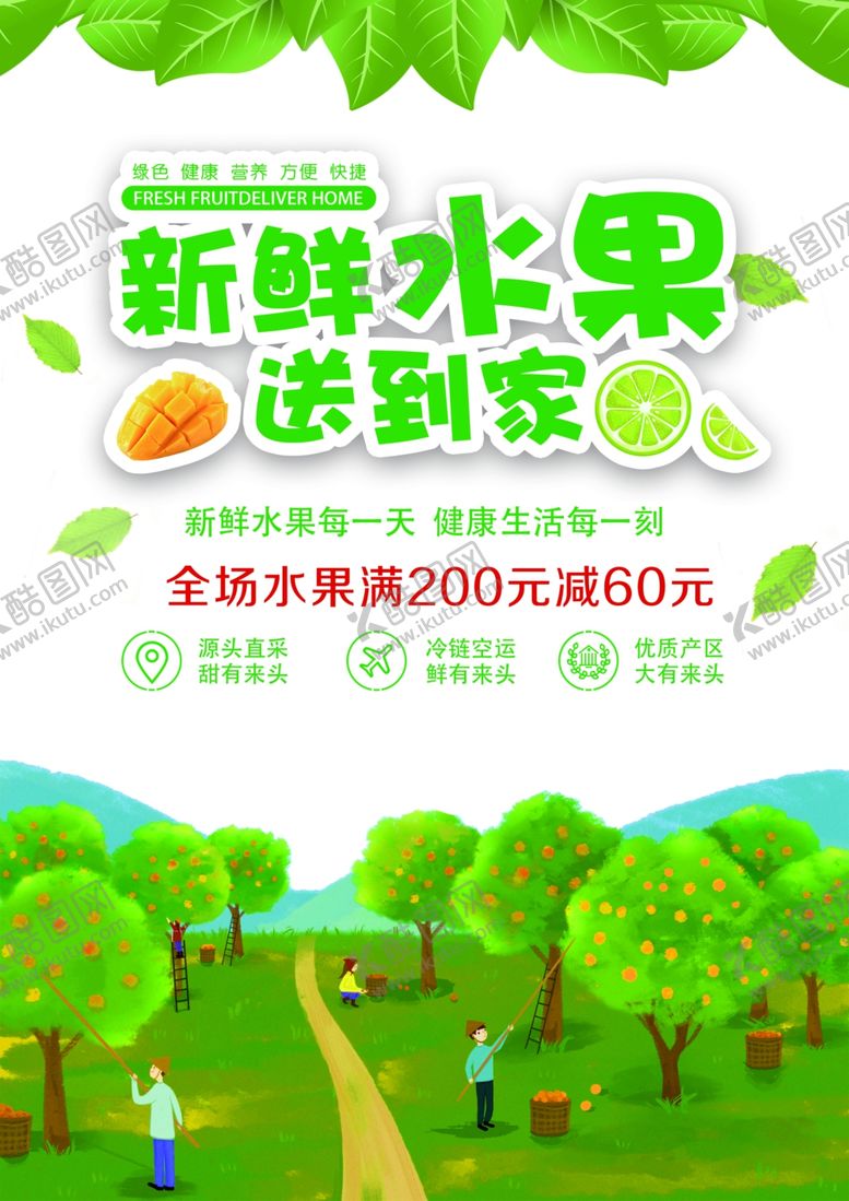 编号：32811810260741166623【酷图网】源文件下载-果蔬配送