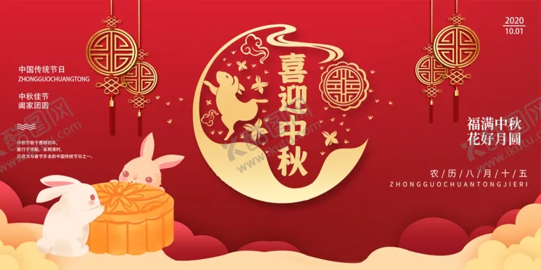 编号：15353405051807002754【酷图网】源文件下载-中秋节日活动宣传海报素材