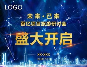 盛大开启探讨会