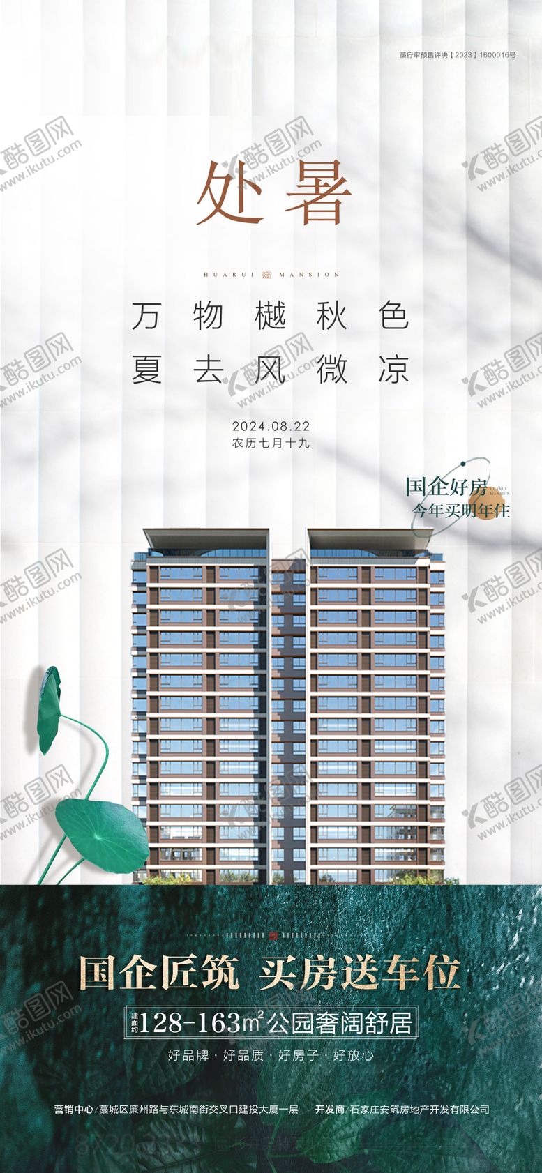 编号：65639207122326164157【酷图网】源文件下载-处暑海报