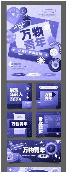 商场周年庆青年展板系列海报