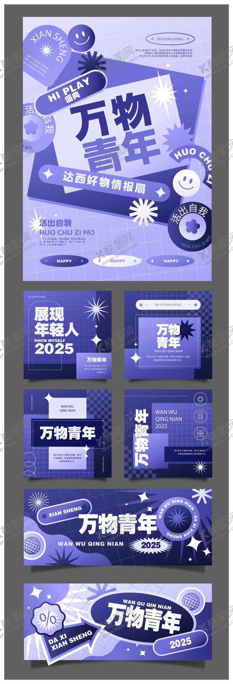 编号：71465704191025561592【酷图网】源文件下载-商场周年庆青年展板系列海报