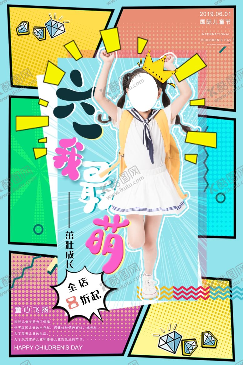 编号：44801009211656115905【酷图网】源文件下载-六一我最萌