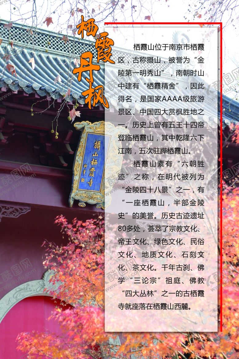 编号：71749407091543288853【酷图网】源文件下载-栖霞山栖霞寺