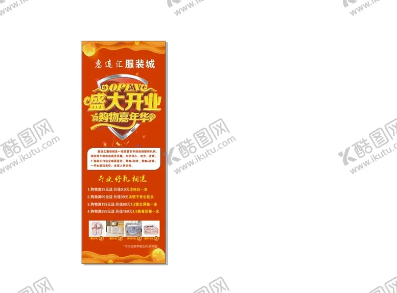 编号：12150202071106122950【酷图网】源文件下载-开业展架