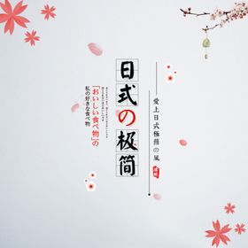 日系风格文字文案排版设计