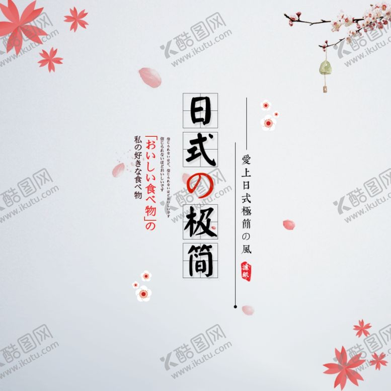 编号：59546310300849417893【酷图网】源文件下载-日系风格文字文案排版设计