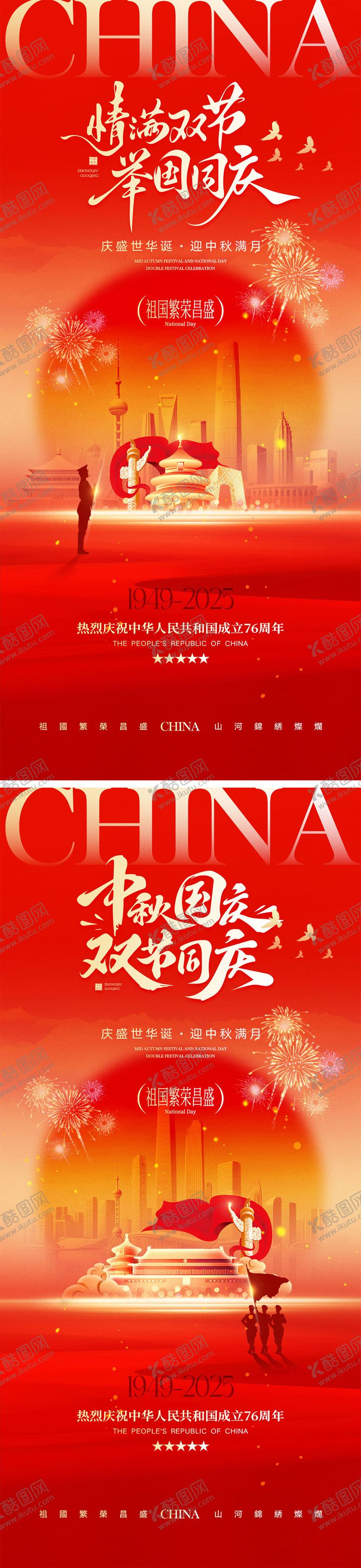 编号：29977209242107524456【酷图网】源文件下载-国庆节中秋节宣传海报
