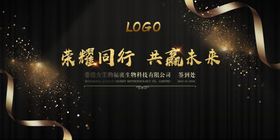 年会展板背景墙