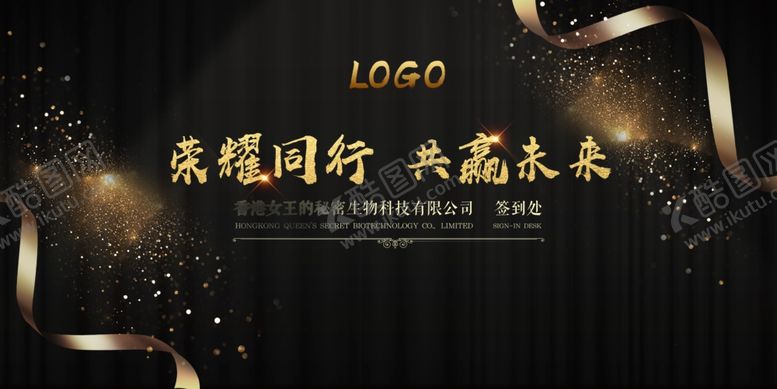 编号：32705710241416412563【酷图网】源文件下载-年会展板背景墙