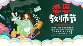 原创教师节祝福展板