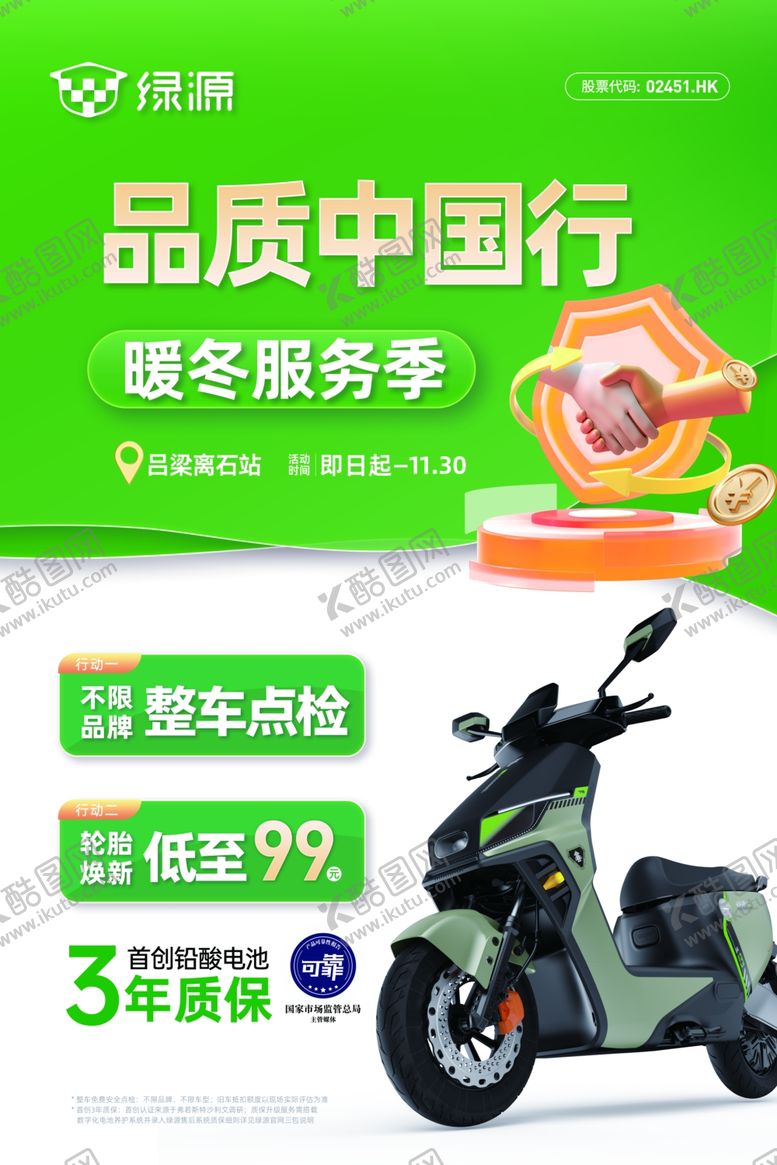 编号：16946603010123408463【酷图网】源文件下载-绿源电动车
