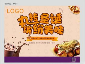 章鱼小丸子美食活动