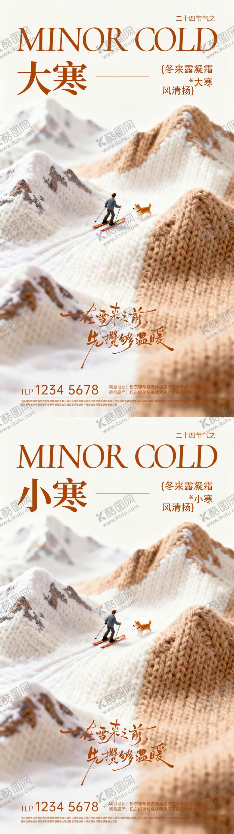 编号：96128701120109446210【酷图网】源文件下载-大寒小寒节气海报