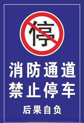 外来车辆禁止入内