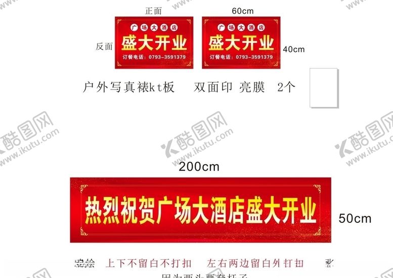 编号：70644204280039327439【酷图网】源文件下载-酒店饭店开业手举牌