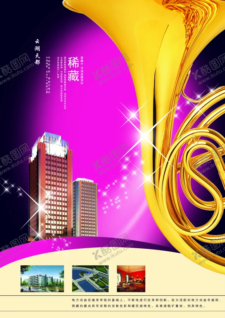 编号：16958004282000111739【酷图网】源文件下载-绚丽房地产文案宣传海报
