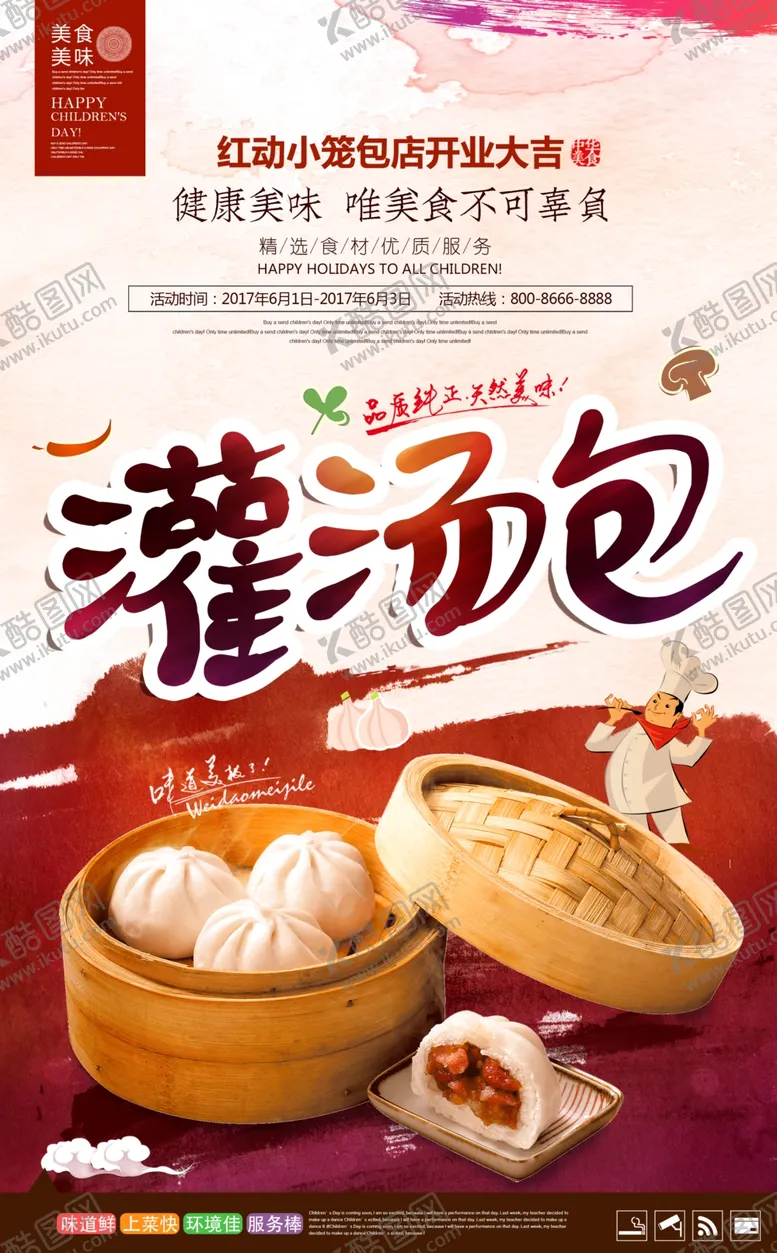 编号：29225103310403039157【酷图网】源文件下载-美味灌汤包宣传海报