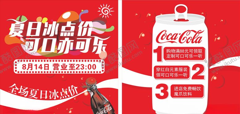 编号：13045407041947526504【酷图网】源文件下载-可乐夜宴