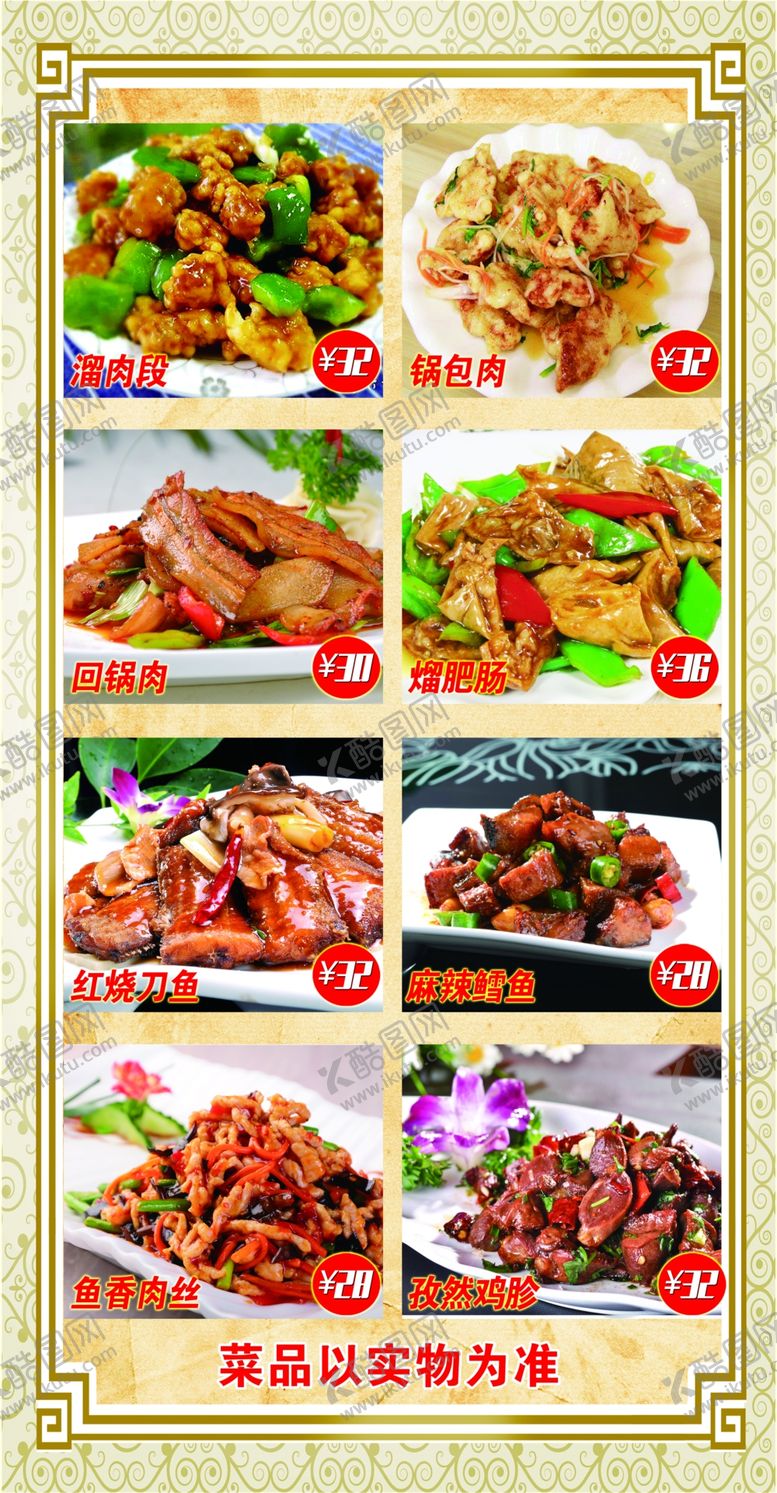 编号：17605010041407164295【酷图网】源文件下载-菜品展板灯箱展示菜品