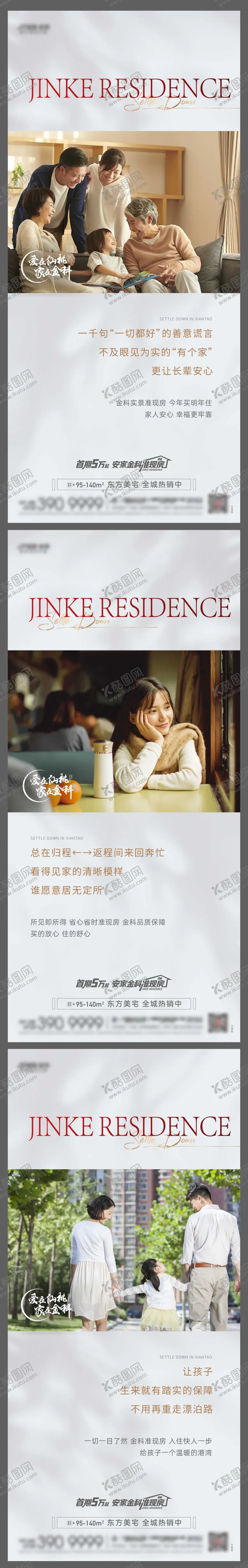 编号：14419803101900095110【酷图网】源文件下载-地产返乡置业加推系列海报