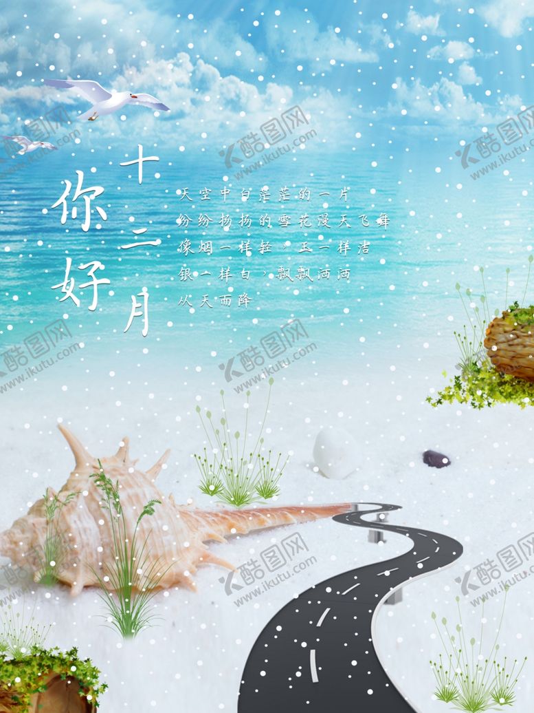 编号：78042309261949413408【酷图网】源文件下载-你好12月