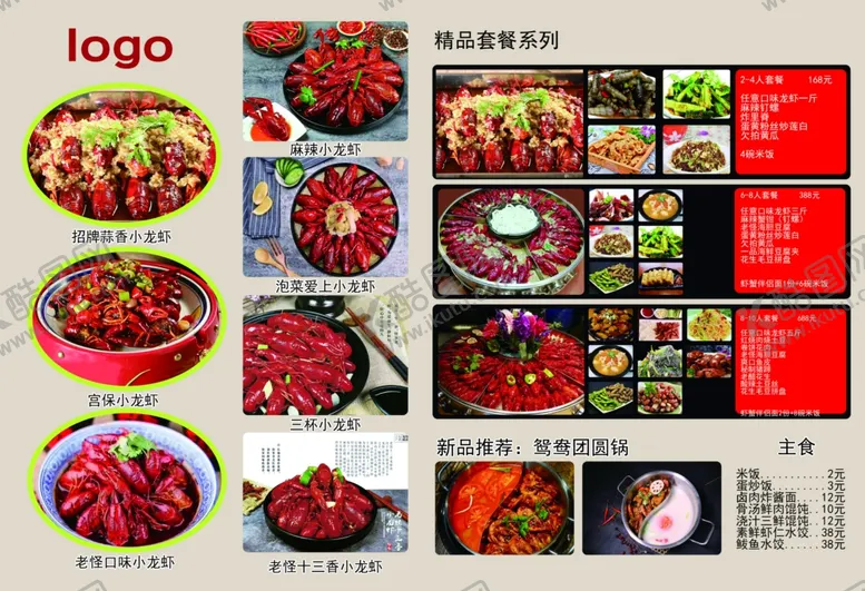 编号：55948111260310257173【酷图网】源文件下载-龙虾彩页