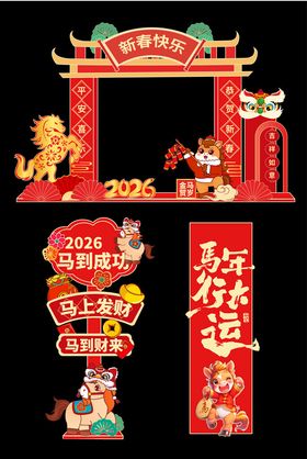 马年新年春节物料美陈背景板条幅