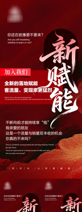 新机遇造势海报