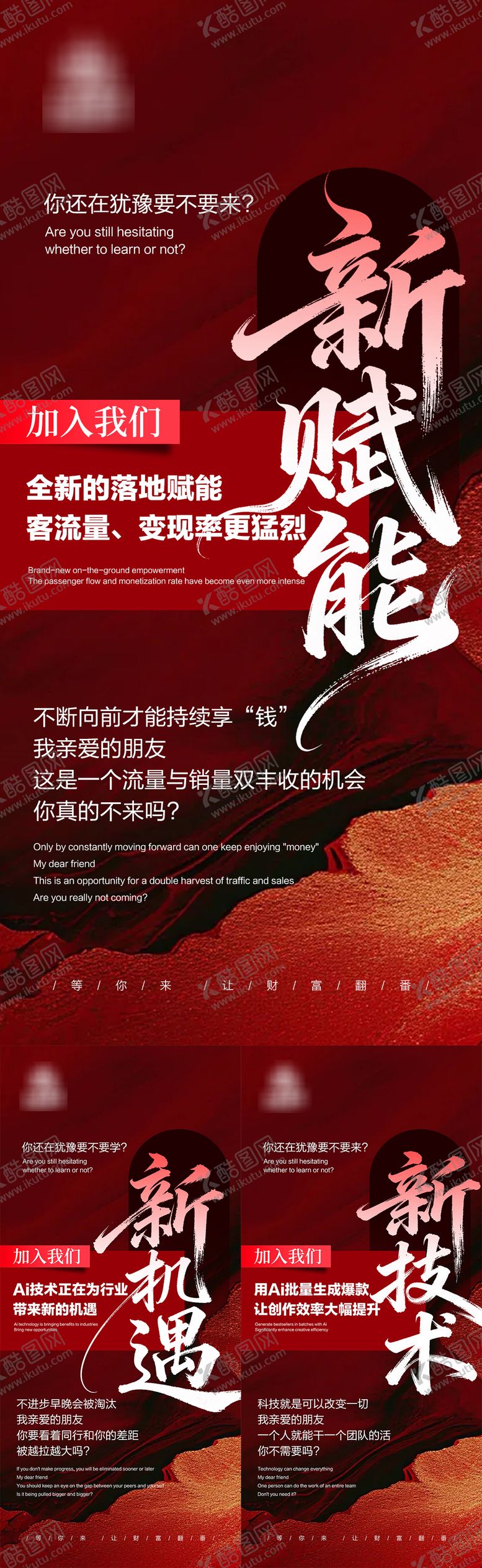 编号：97789911211755469105【酷图网】源文件下载-新机遇造势海报