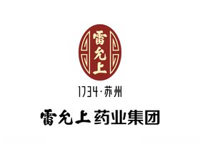苏州雷允上药业标志LOGO