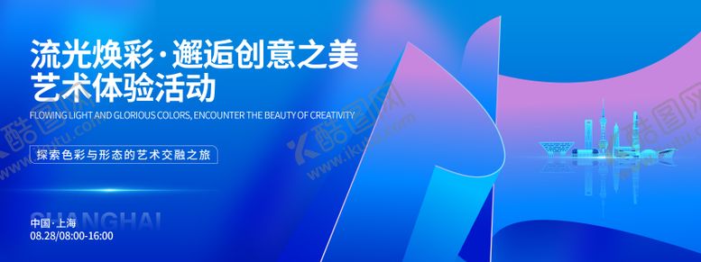 编号：22664408281905105322【酷图网】源文件下载-流光焕彩邂逅创意之美艺术背景板