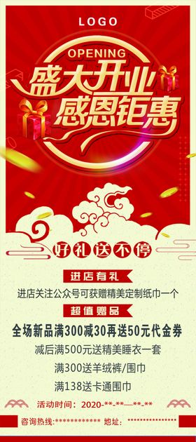 盛大开业